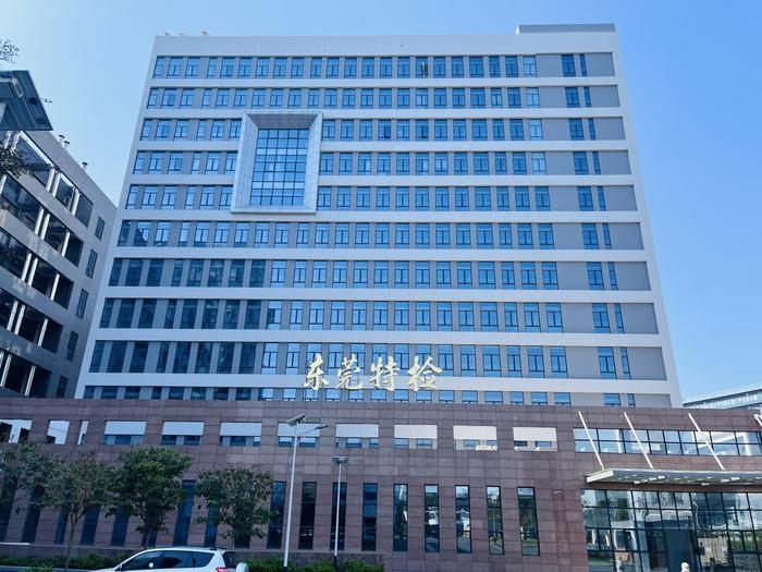 信丰广东省特种设备检测研究院东莞检测院实验室设备及配套服务项目